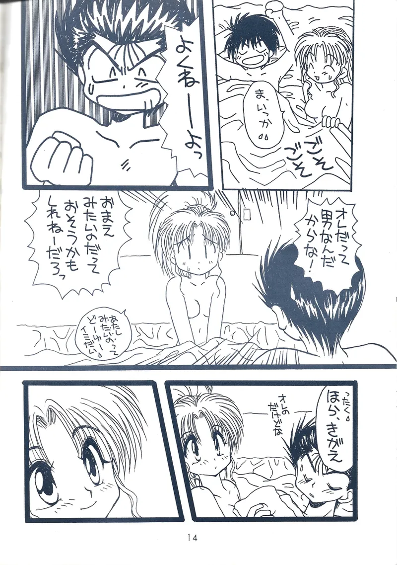 幽遊白書>> 夫婦円満 / 満月寅組 - Page 57