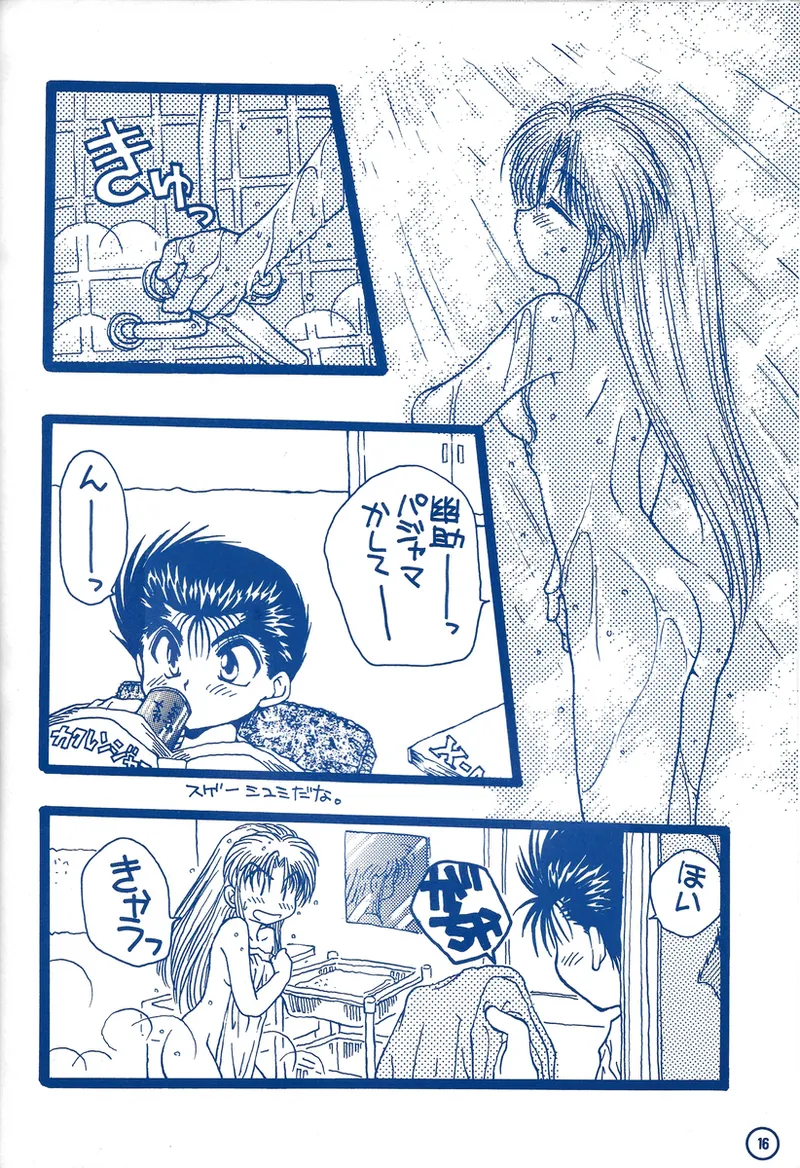 幽遊白書>> 夫婦円満 / 満月寅組 - Page 61
