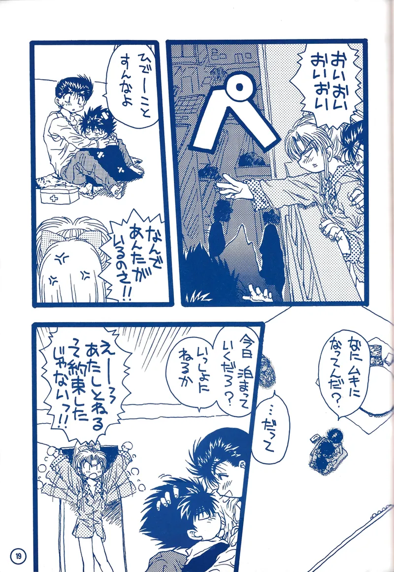幽遊白書>> 夫婦円満 / 満月寅組 - Page 64