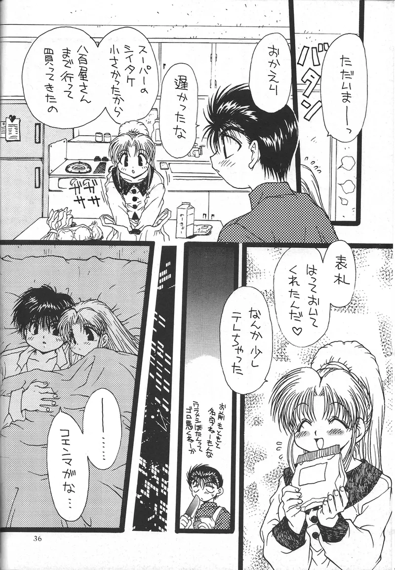 幽遊白書>> 夫婦円満 / 満月寅組 - Page 84