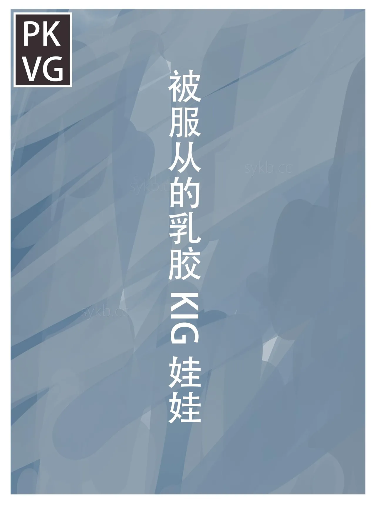 放工后的游戏B - Page 5