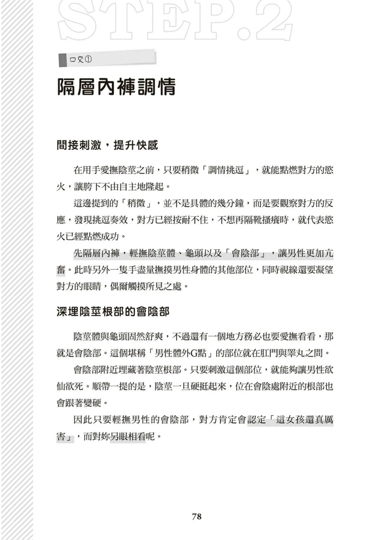 圖解天王AV男優清水健萬人斬性愛密技-究极男女合欢术【中文翻译】 - Page 79