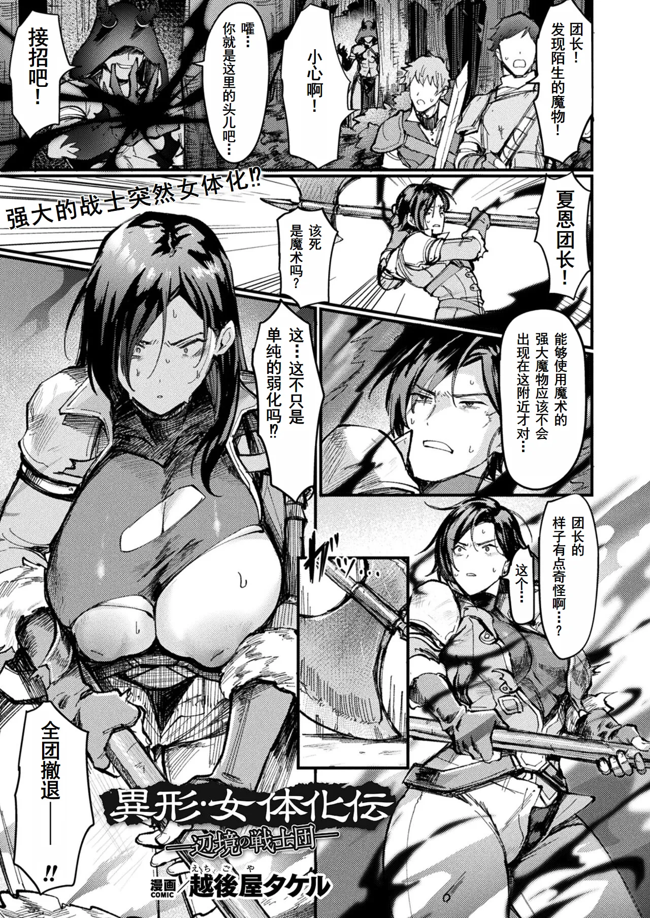異形・女体化伝ー辺境の戦士団ー|异形·女体化传—边境的战士团— - Page 1