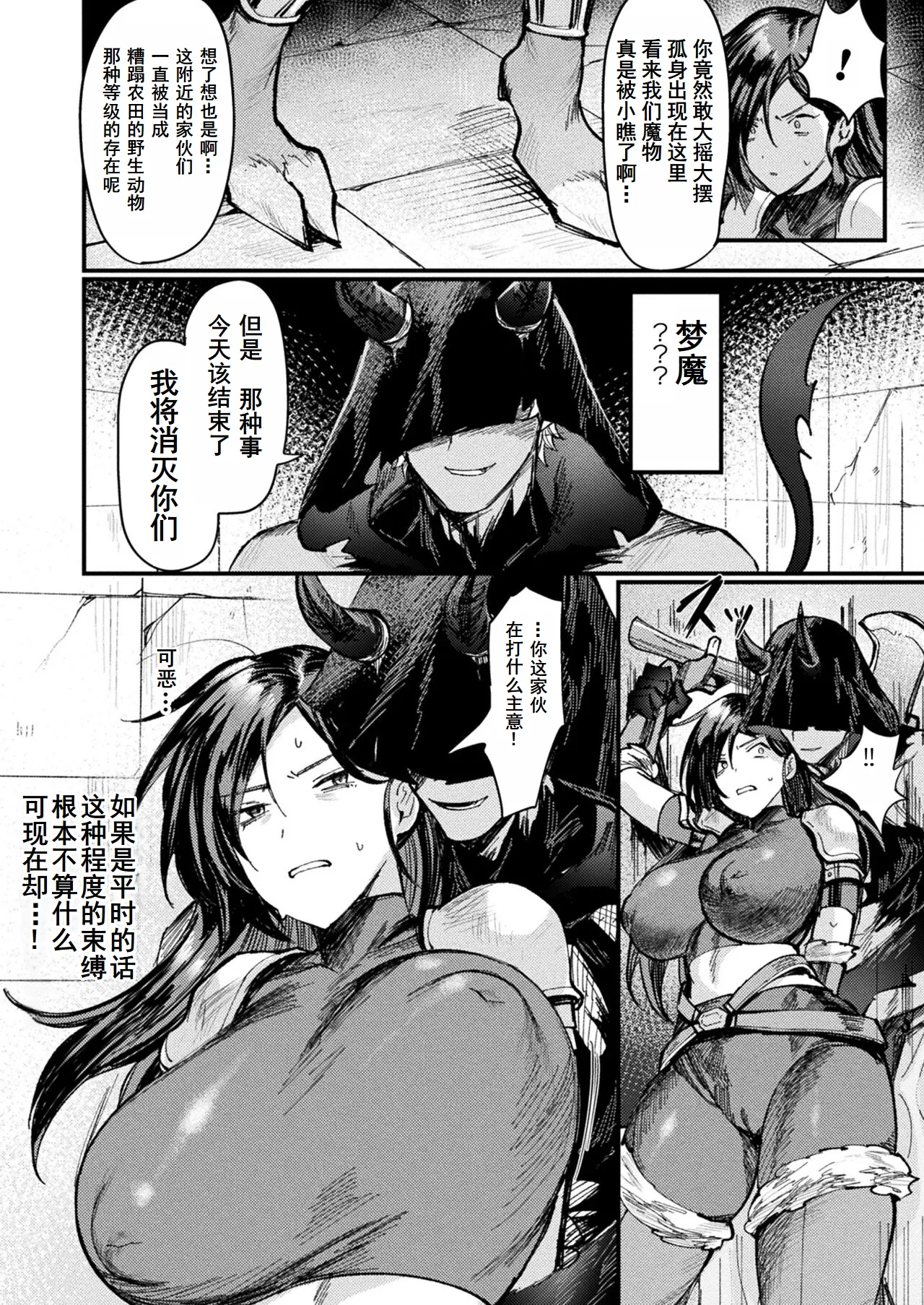 異形・女体化伝ー辺境の戦士団ー|异形·女体化传—边境的战士团— - Page 6
