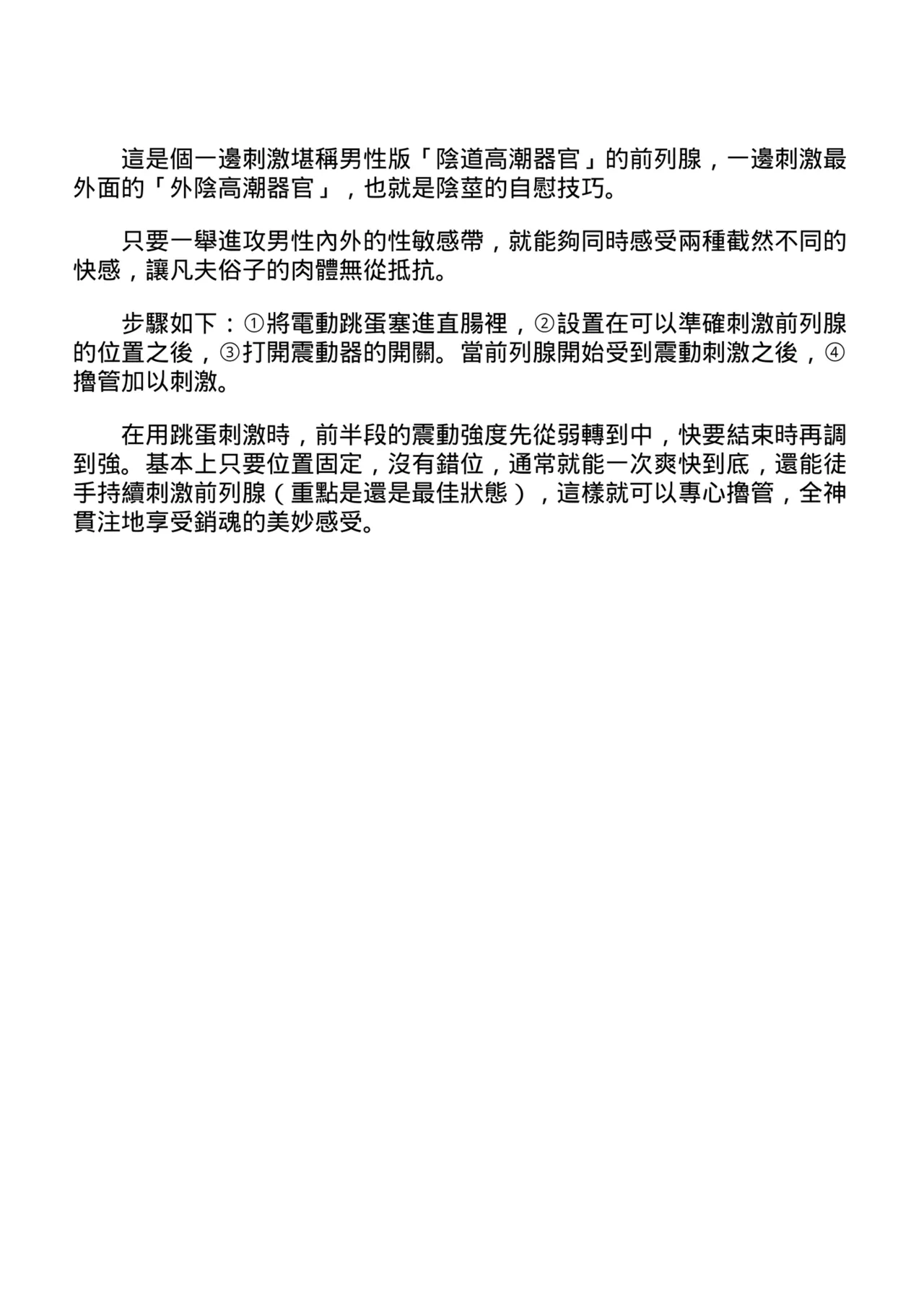 自慰攻略：圖解男性手淫．菊花遊戲完全指南 - Page 215
