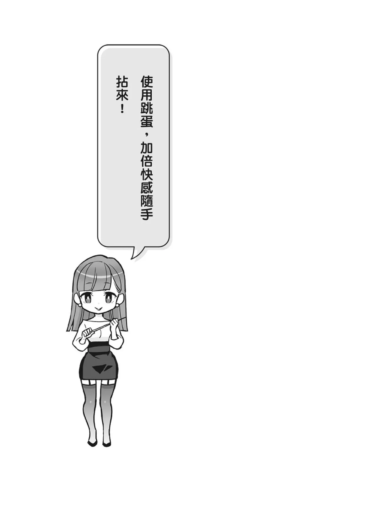 自慰攻略：圖解男性手淫．菊花遊戲完全指南 - Page 218