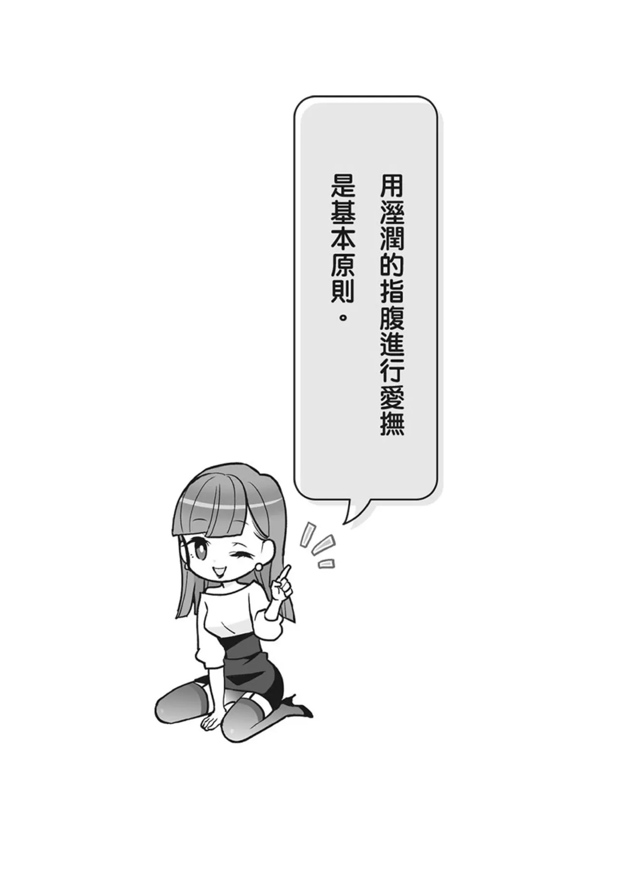 自慰攻略：圖解男性手淫．菊花遊戲完全指南 - Page 30