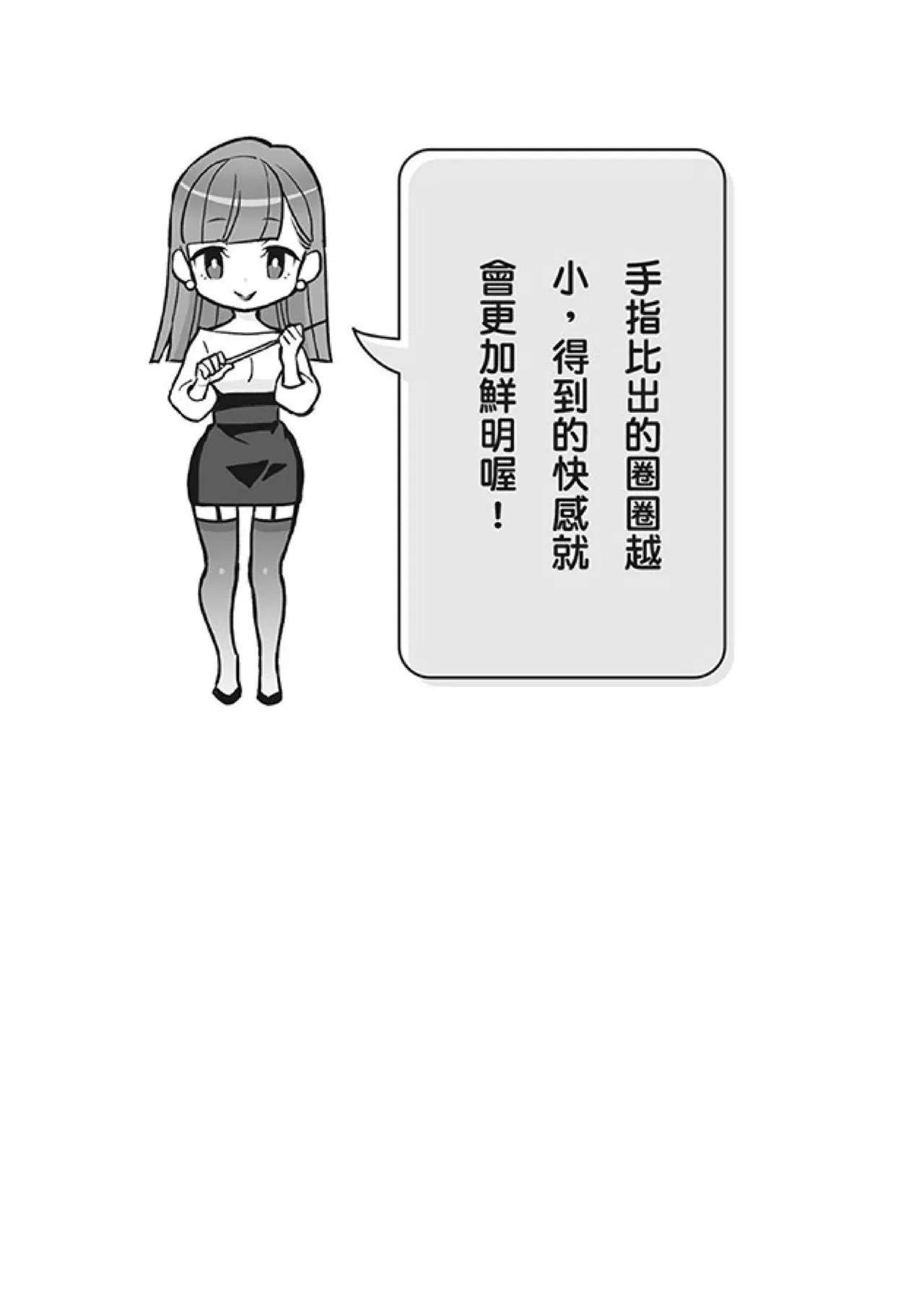 自慰攻略：圖解男性手淫．菊花遊戲完全指南 - Page 33