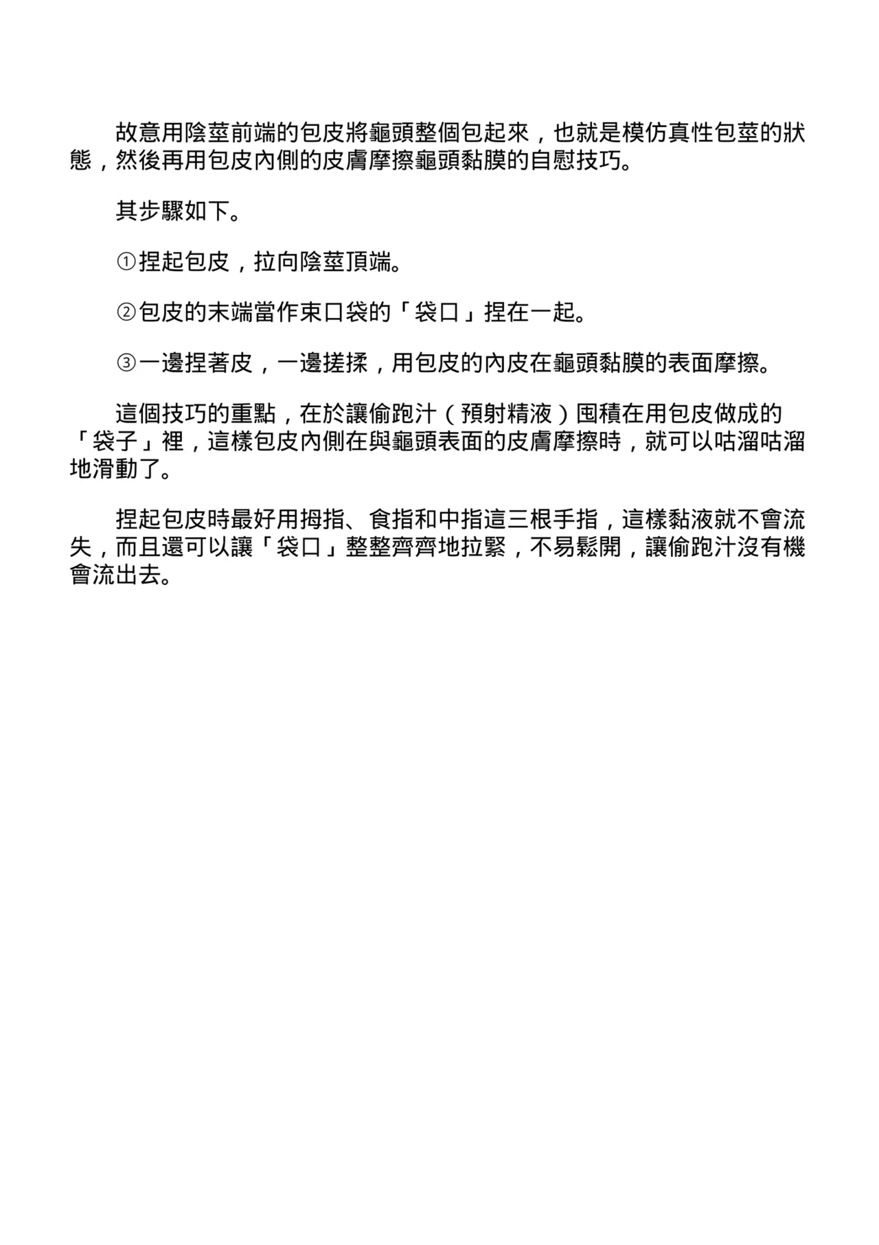 自慰攻略：圖解男性手淫．菊花遊戲完全指南 - Page 38