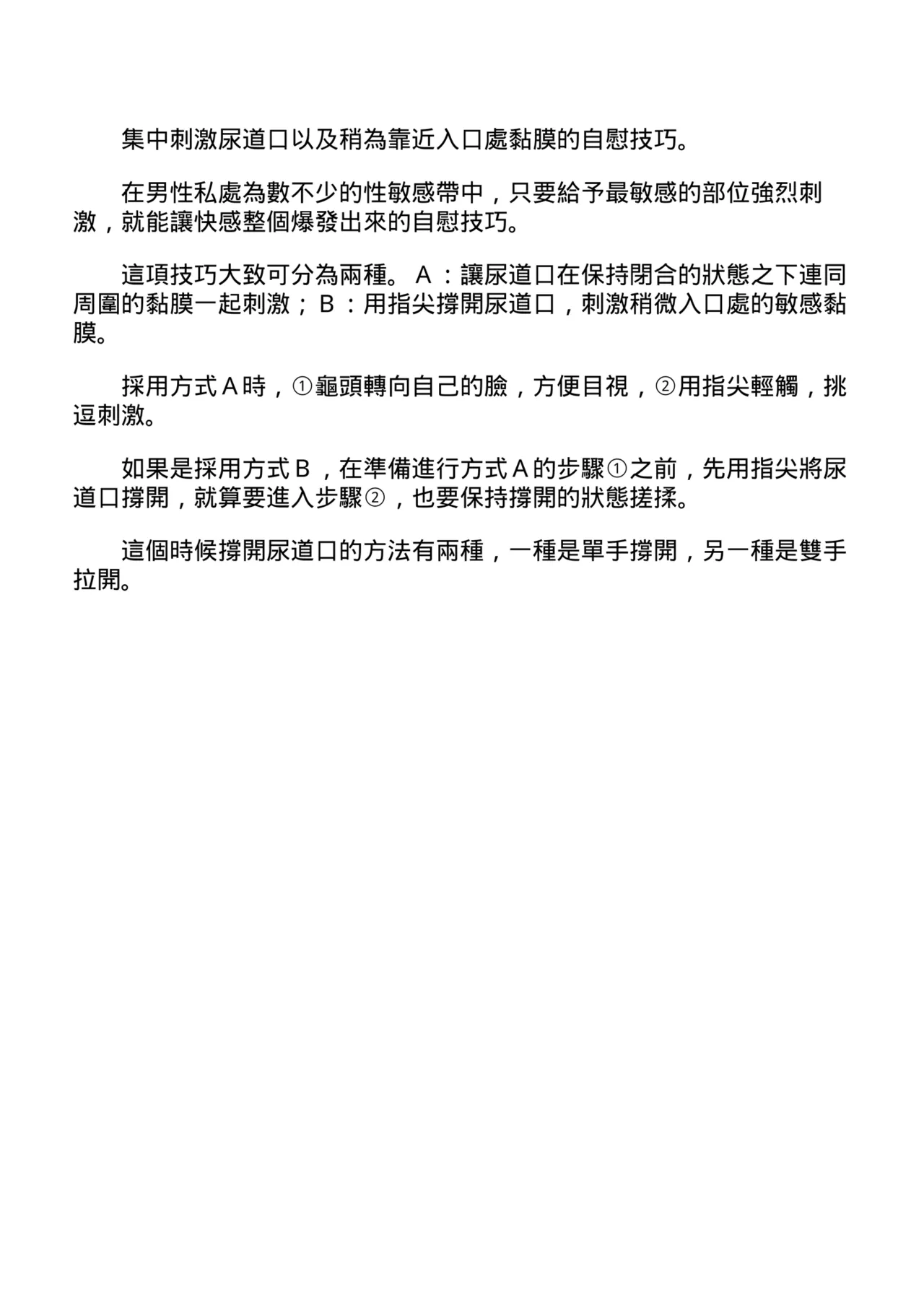 自慰攻略：圖解男性手淫．菊花遊戲完全指南 - Page 50