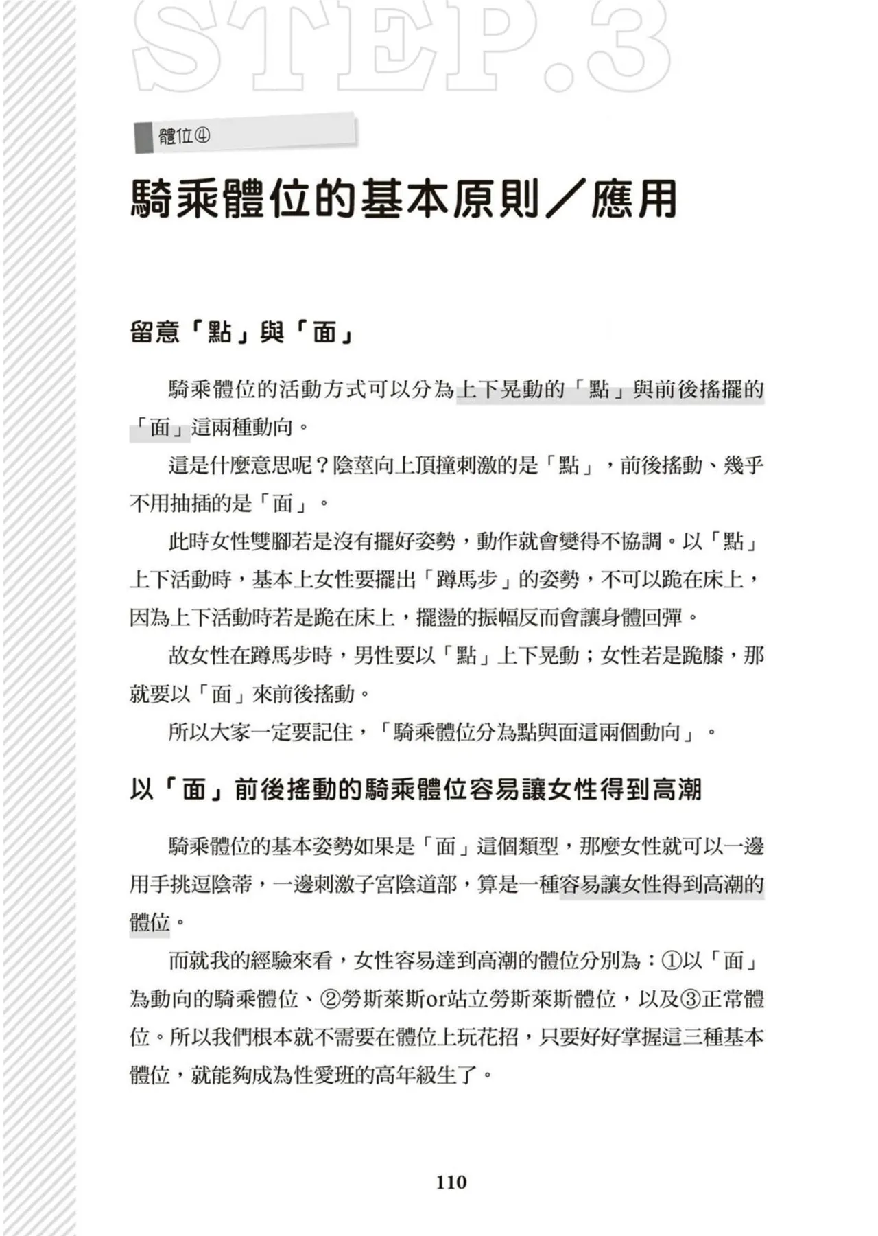 圖解天王AV男優清水健萬人斬性愛密技-究极男女合欢术【中文翻译】 - Page 111
