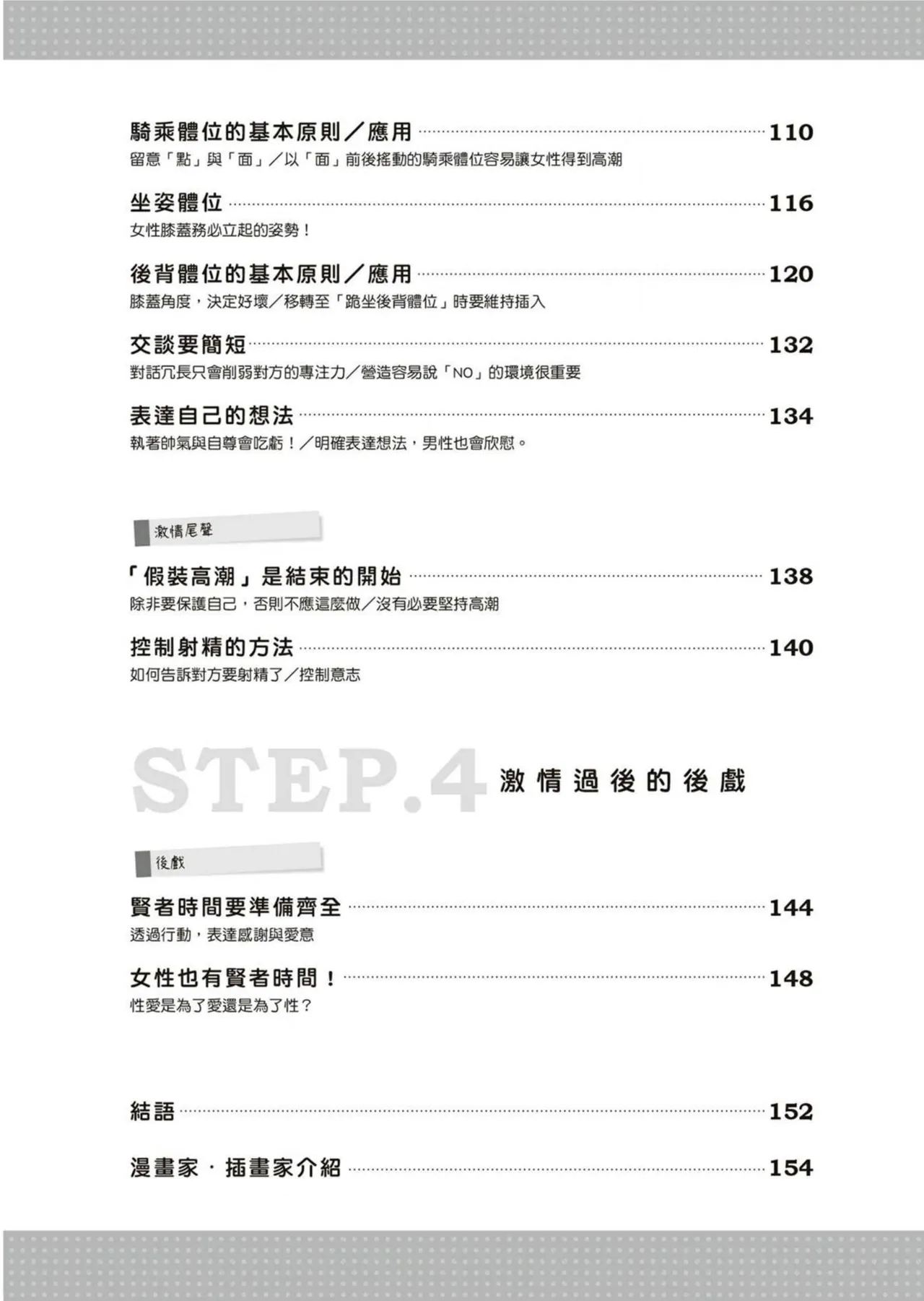 圖解天王AV男優清水健萬人斬性愛密技-究极男女合欢术【中文翻译】 - Page 14