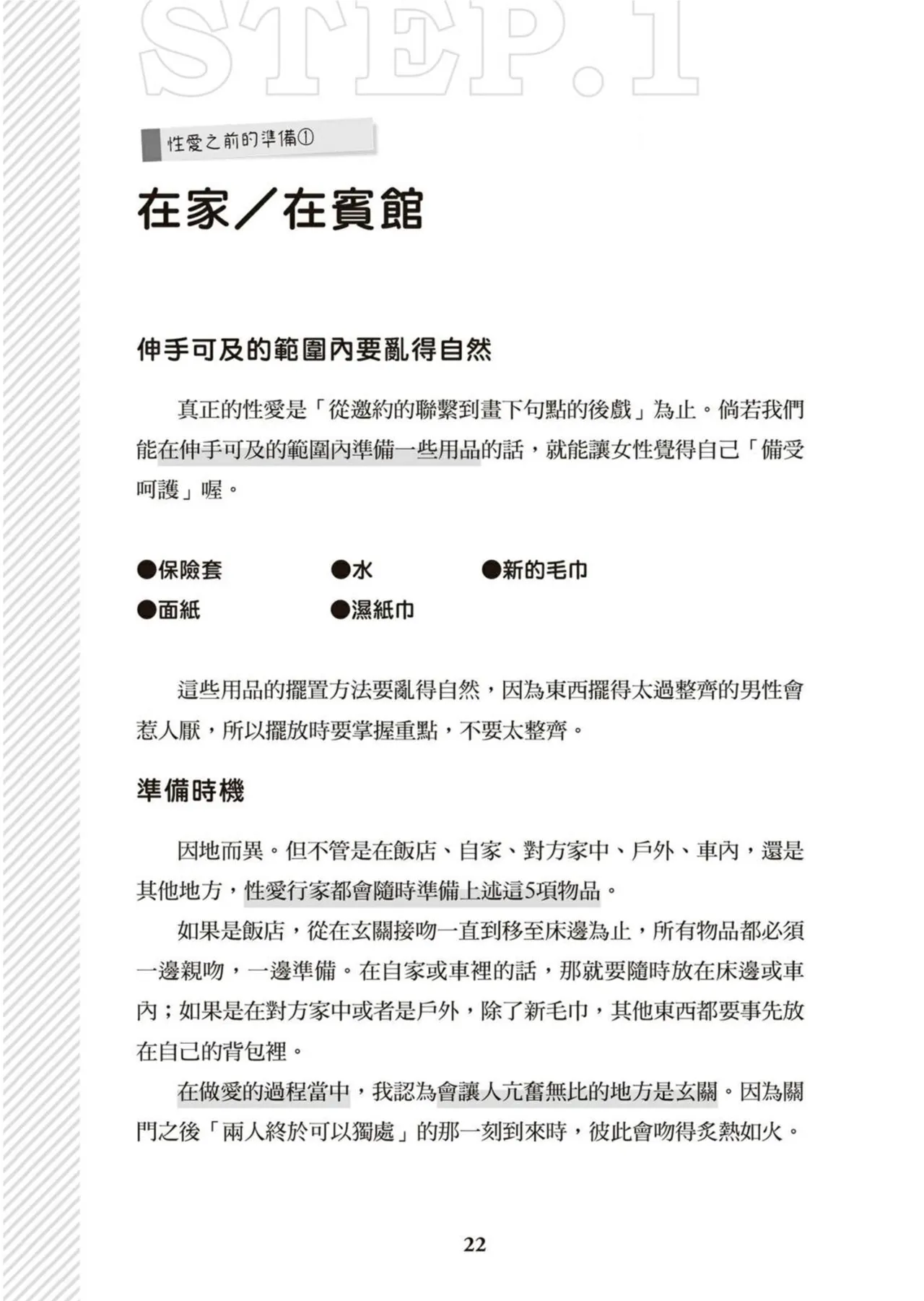 圖解天王AV男優清水健萬人斬性愛密技-究极男女合欢术【中文翻译】 - Page 23