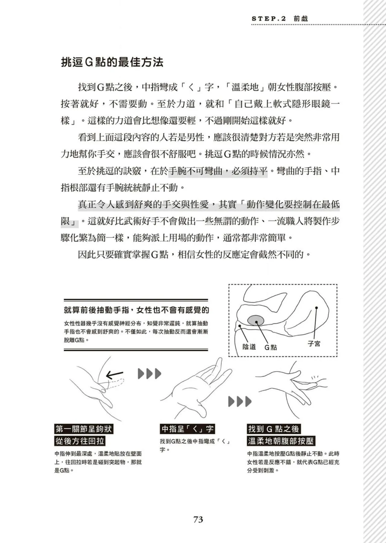 圖解天王AV男優清水健萬人斬性愛密技-究极男女合欢术【中文翻译】 - Page 74