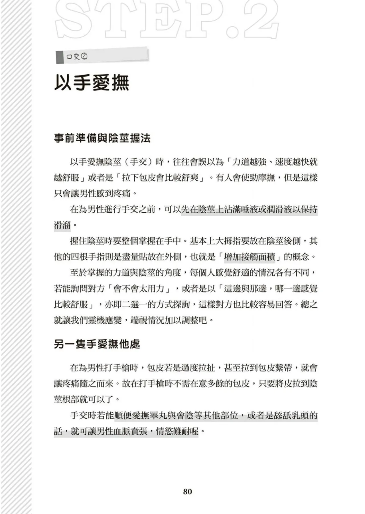 圖解天王AV男優清水健萬人斬性愛密技-究极男女合欢术【中文翻译】 - Page 81
