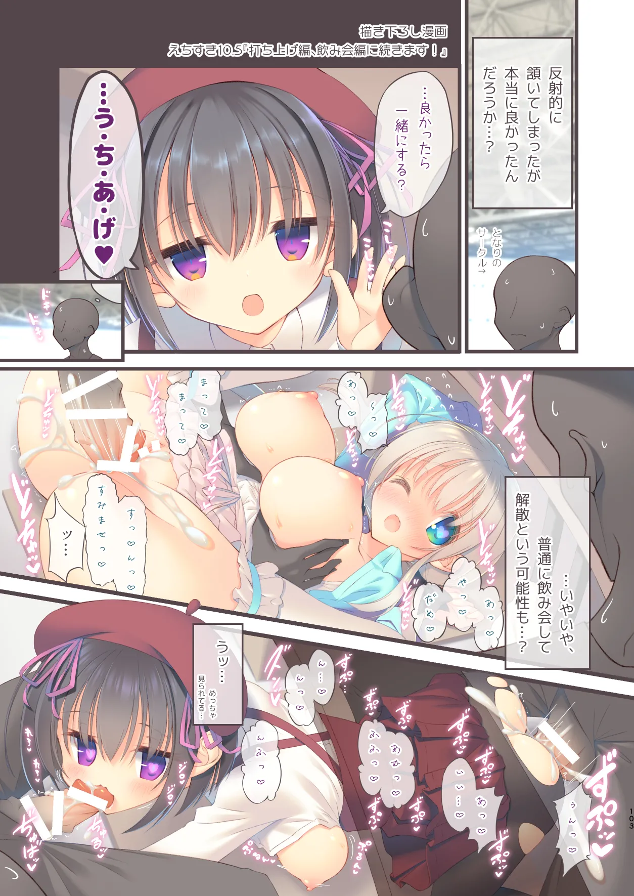EchiSuki Soushuuhen 2 - Page 104