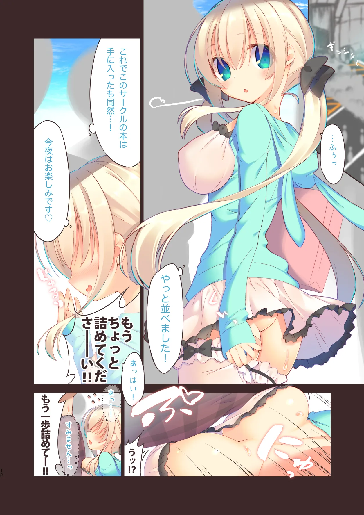 EchiSuki Soushuuhen 2 - Page 13