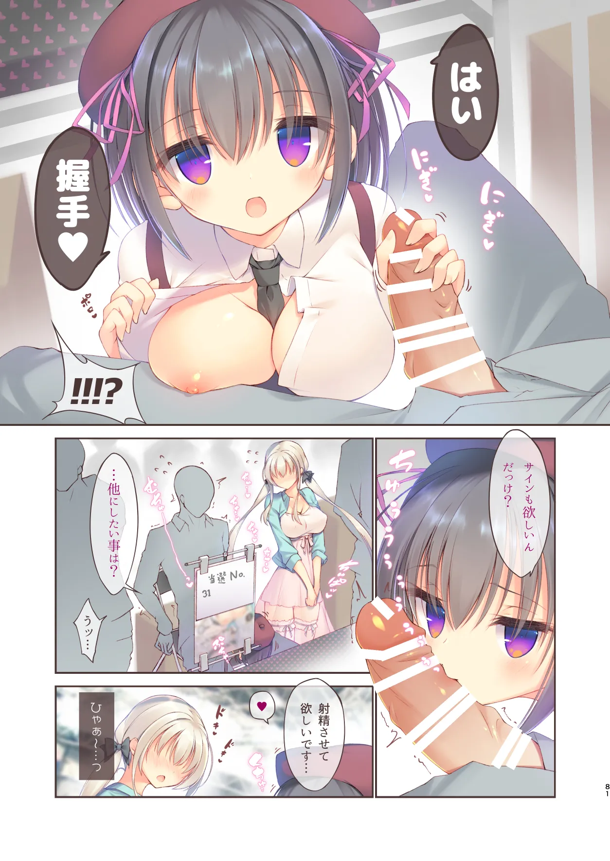 EchiSuki Soushuuhen 2 - Page 82