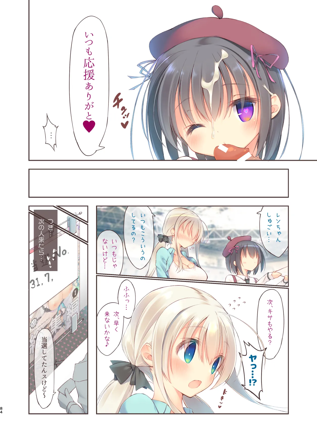 EchiSuki Soushuuhen 2 - Page 85