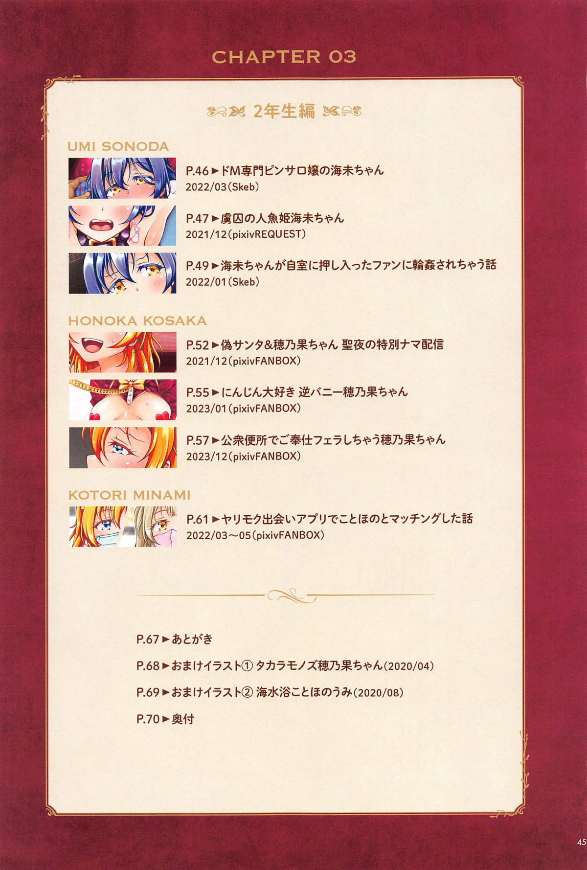 μ's ex - Page 45