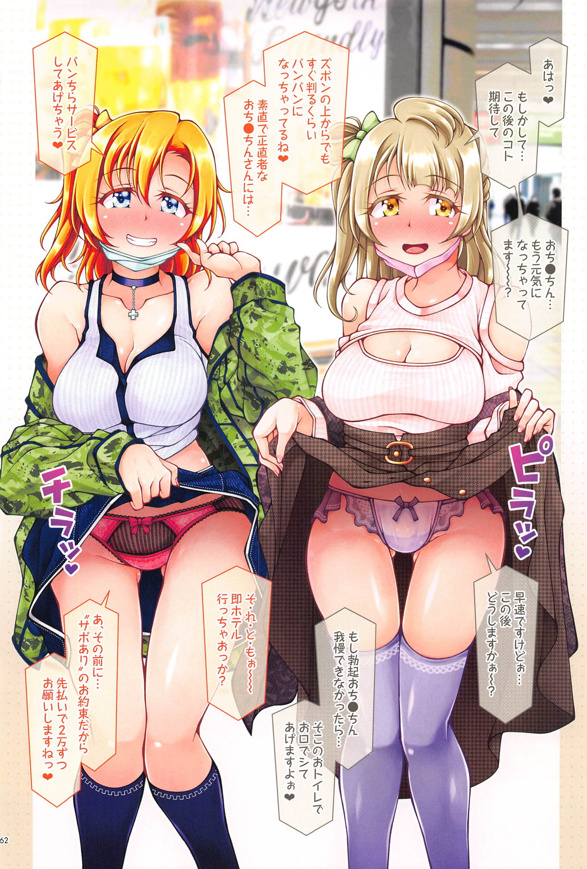 μ's ex - Page 62