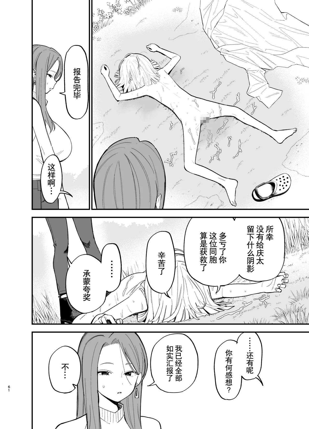 Android nara dekiru koto | 仿生机器人可以实现的愿望 - Page 61