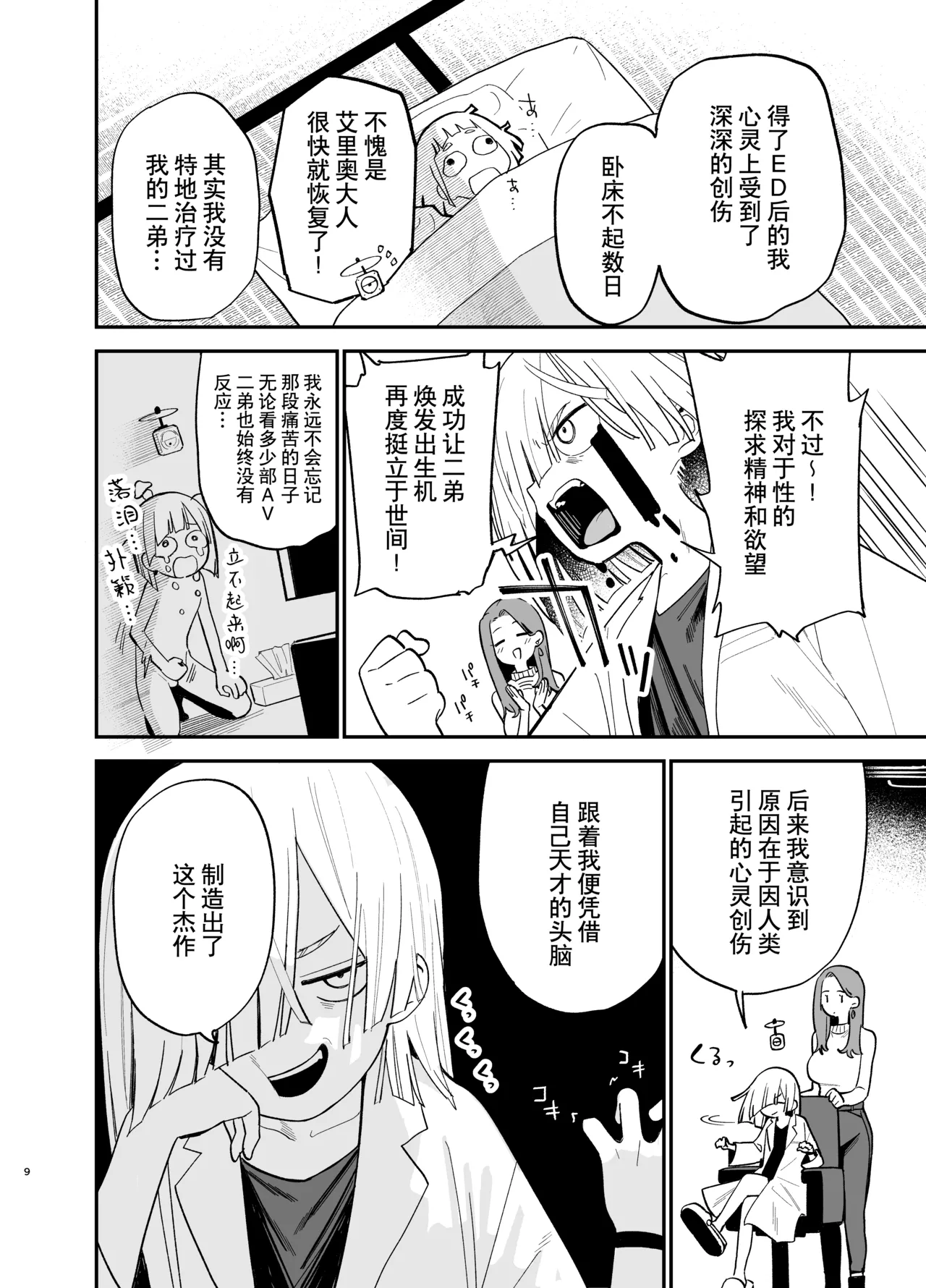 Android nara dekiru koto | 仿生机器人可以实现的愿望 - Page 9