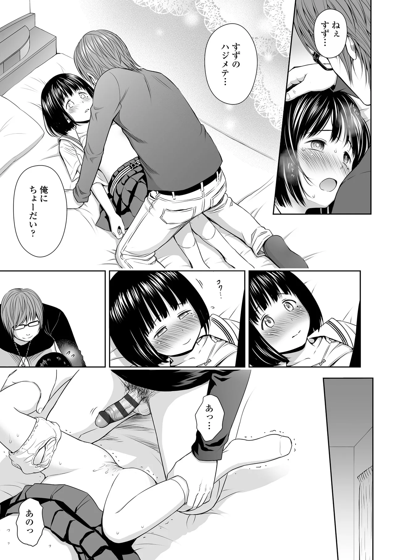 Utaite no Ballad - Page 17