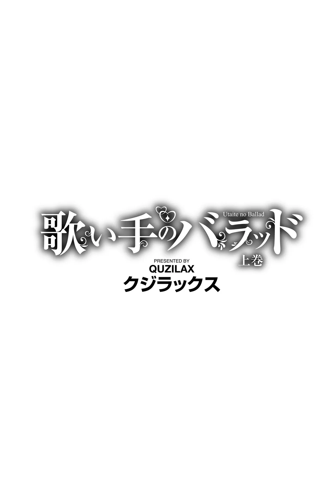 Utaite no Ballad - Page 172