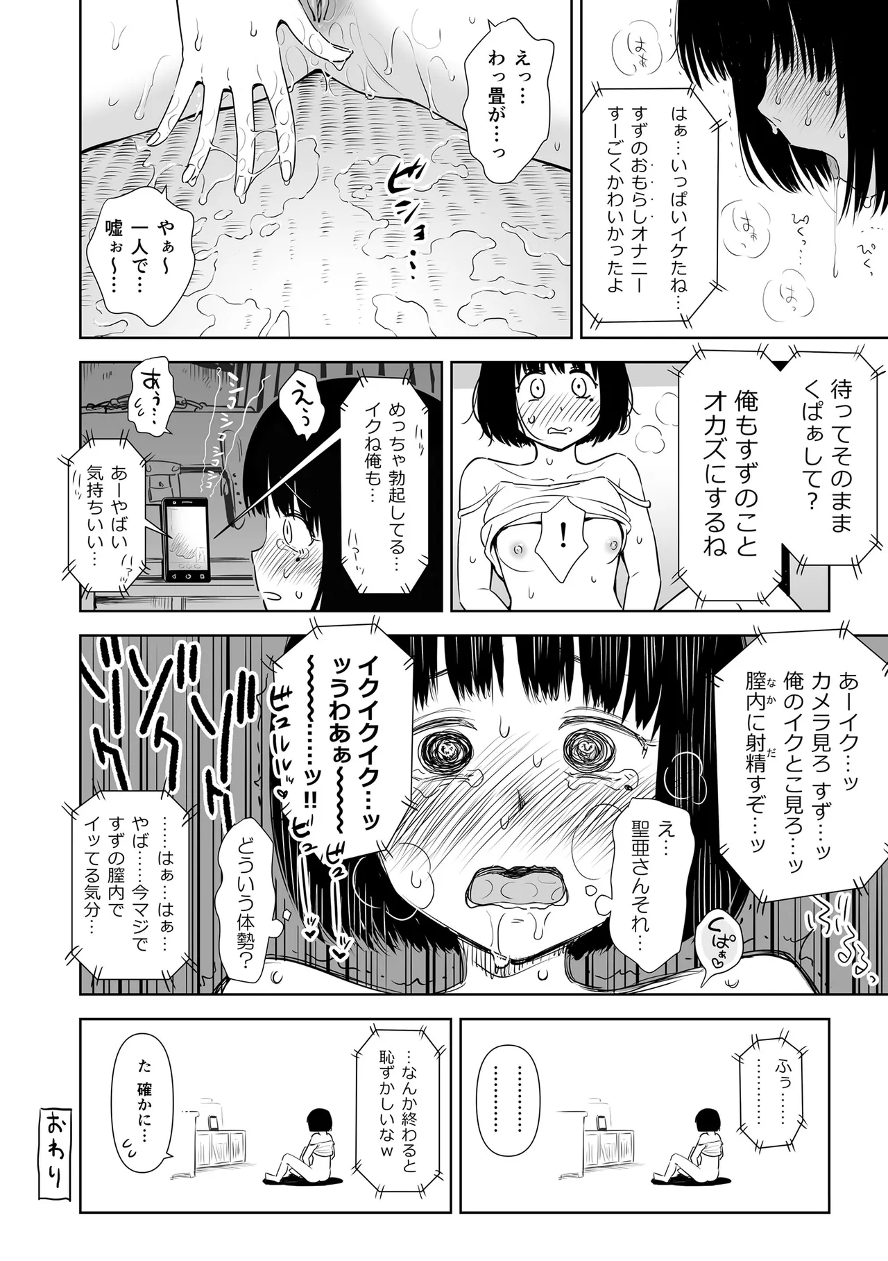 Utaite no Ballad - Page 182