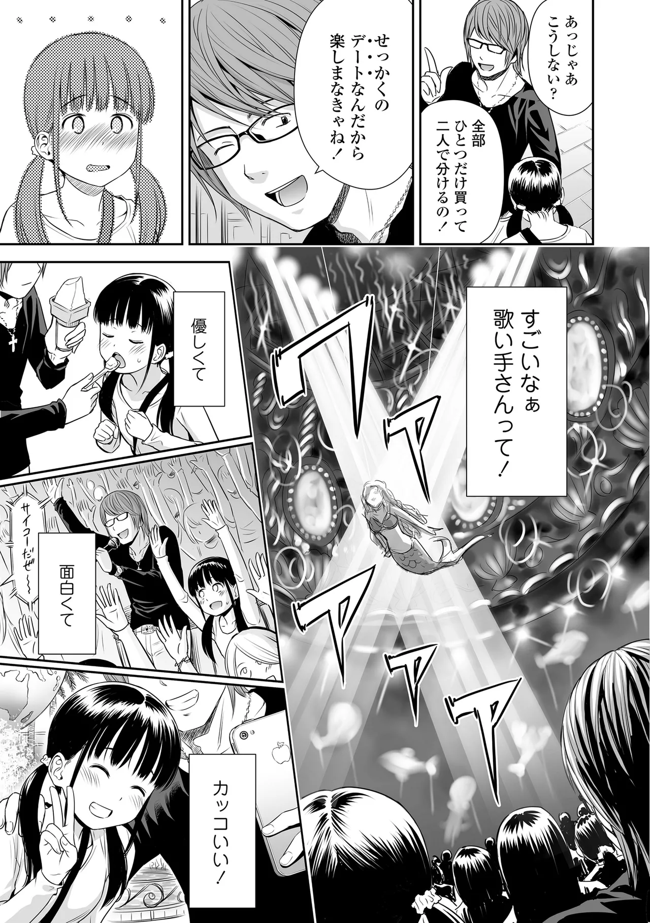Utaite no Ballad - Page 33