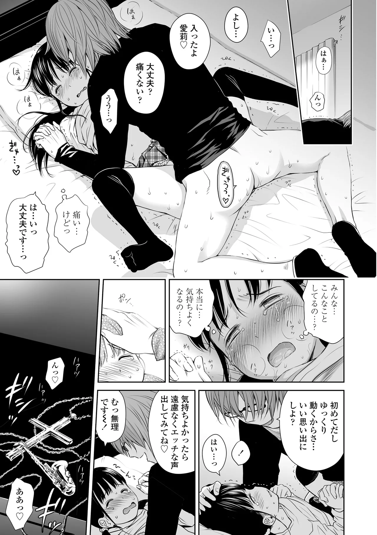Utaite no Ballad - Page 49