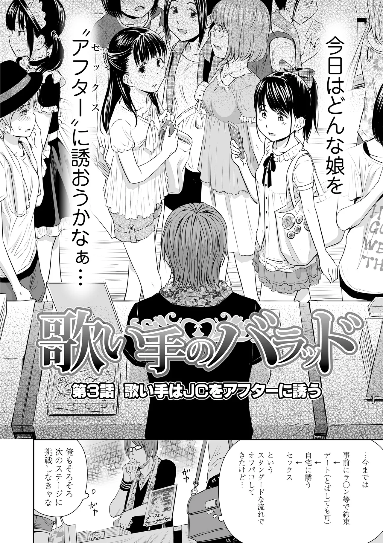 Utaite no Ballad - Page 60