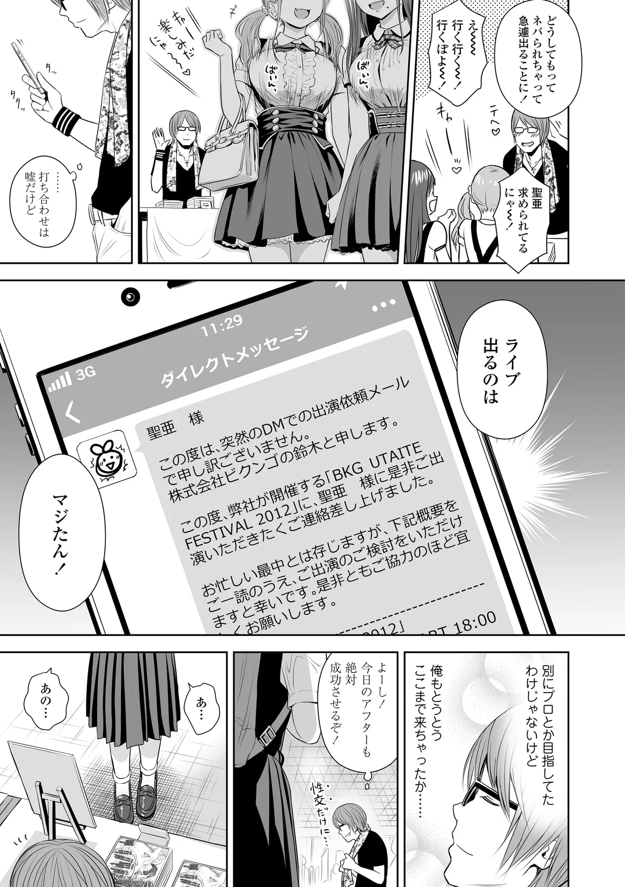 Utaite no Ballad - Page 63