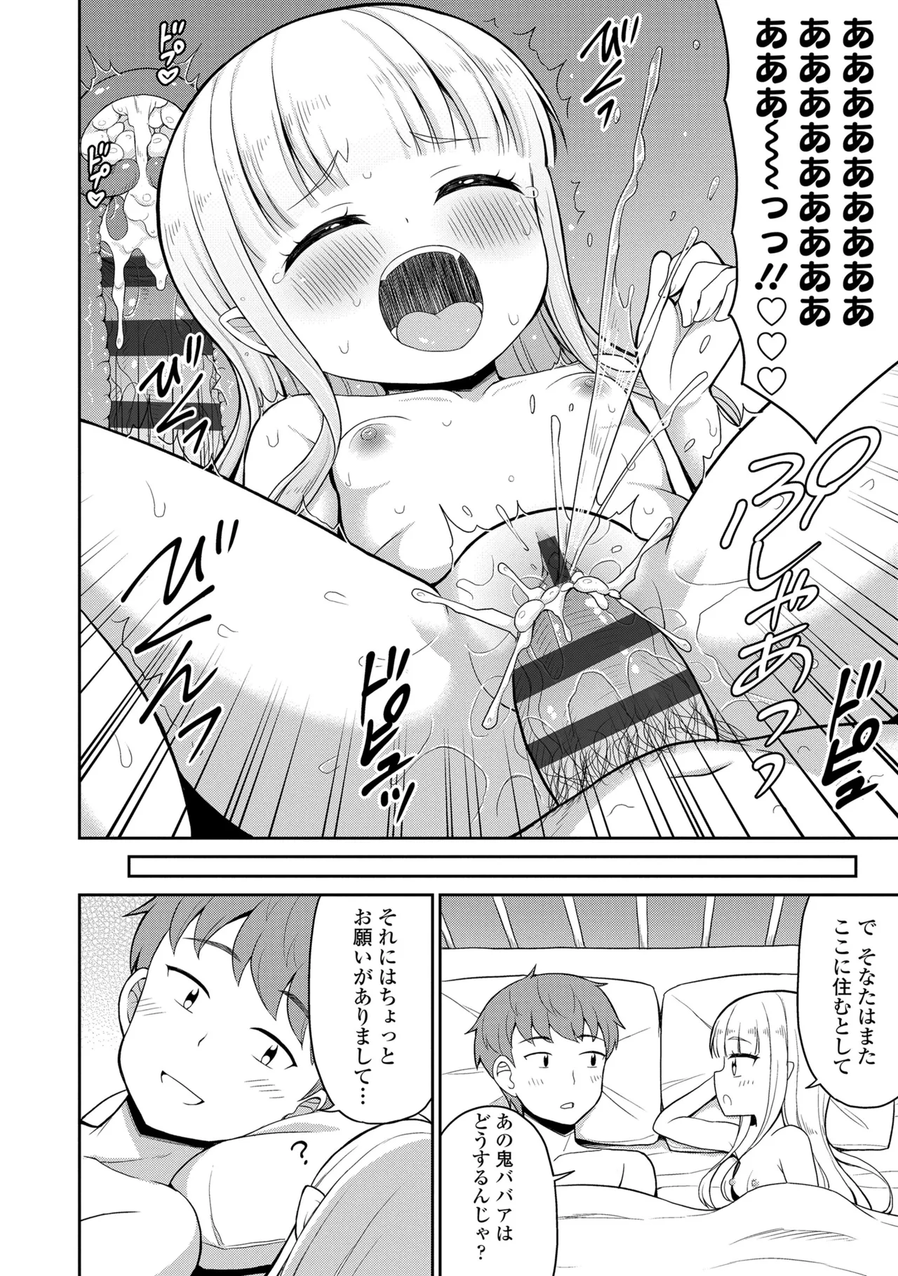 Cafe Eternal e Youkoso! - Page 174
