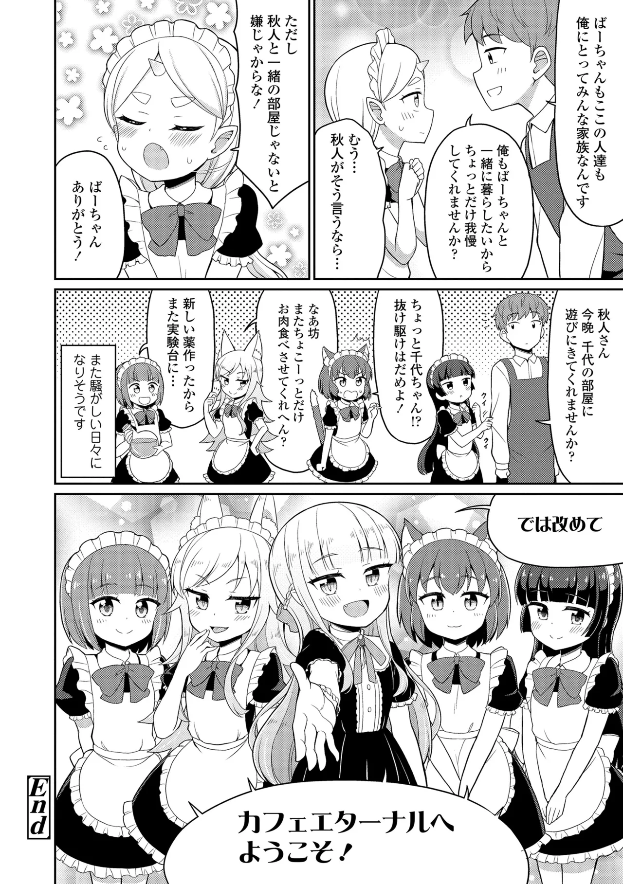 Cafe Eternal e Youkoso! - Page 176
