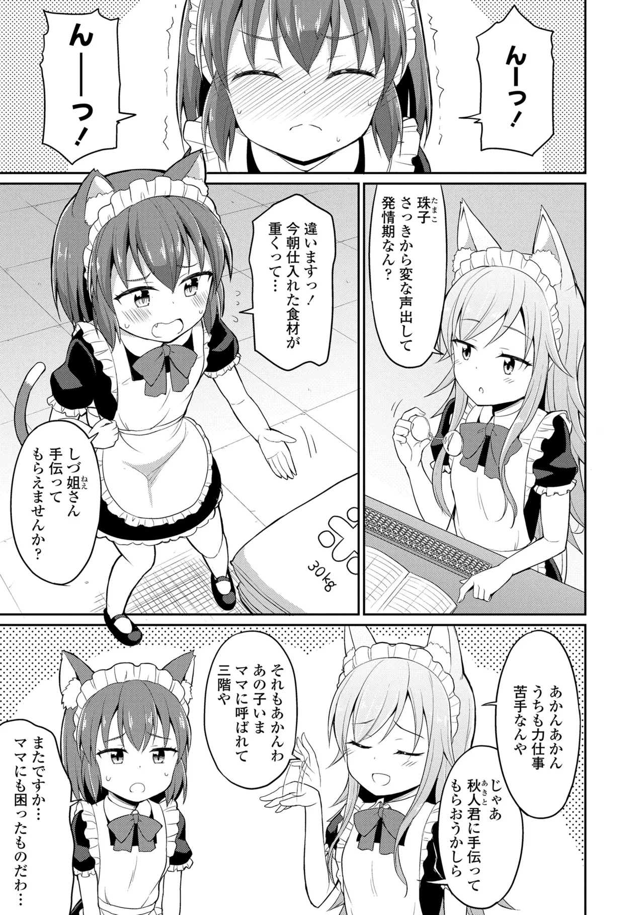 Cafe Eternal e Youkoso! - Page 23