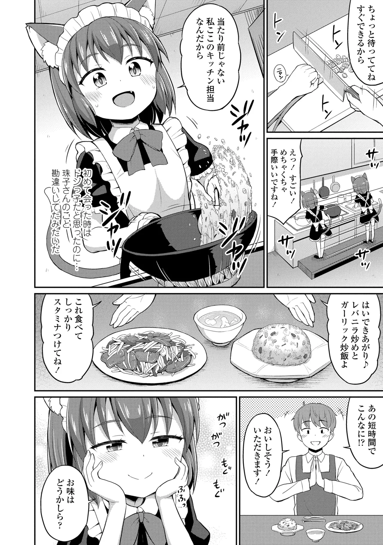 Cafe Eternal e Youkoso! - Page 28