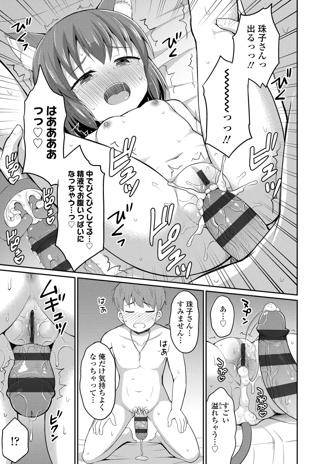 Cafe Eternal e Youkoso! - Page 43