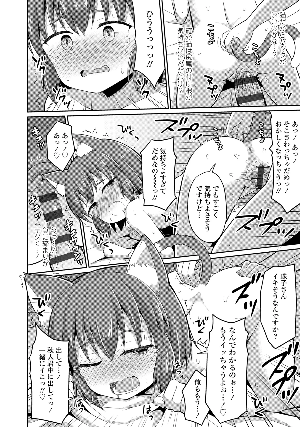 Cafe Eternal e Youkoso! - Page 48
