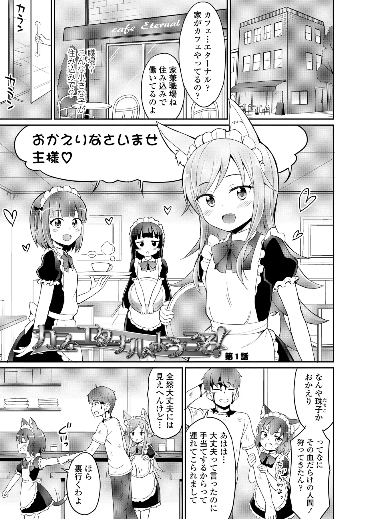 Cafe Eternal e Youkoso! - Page 5