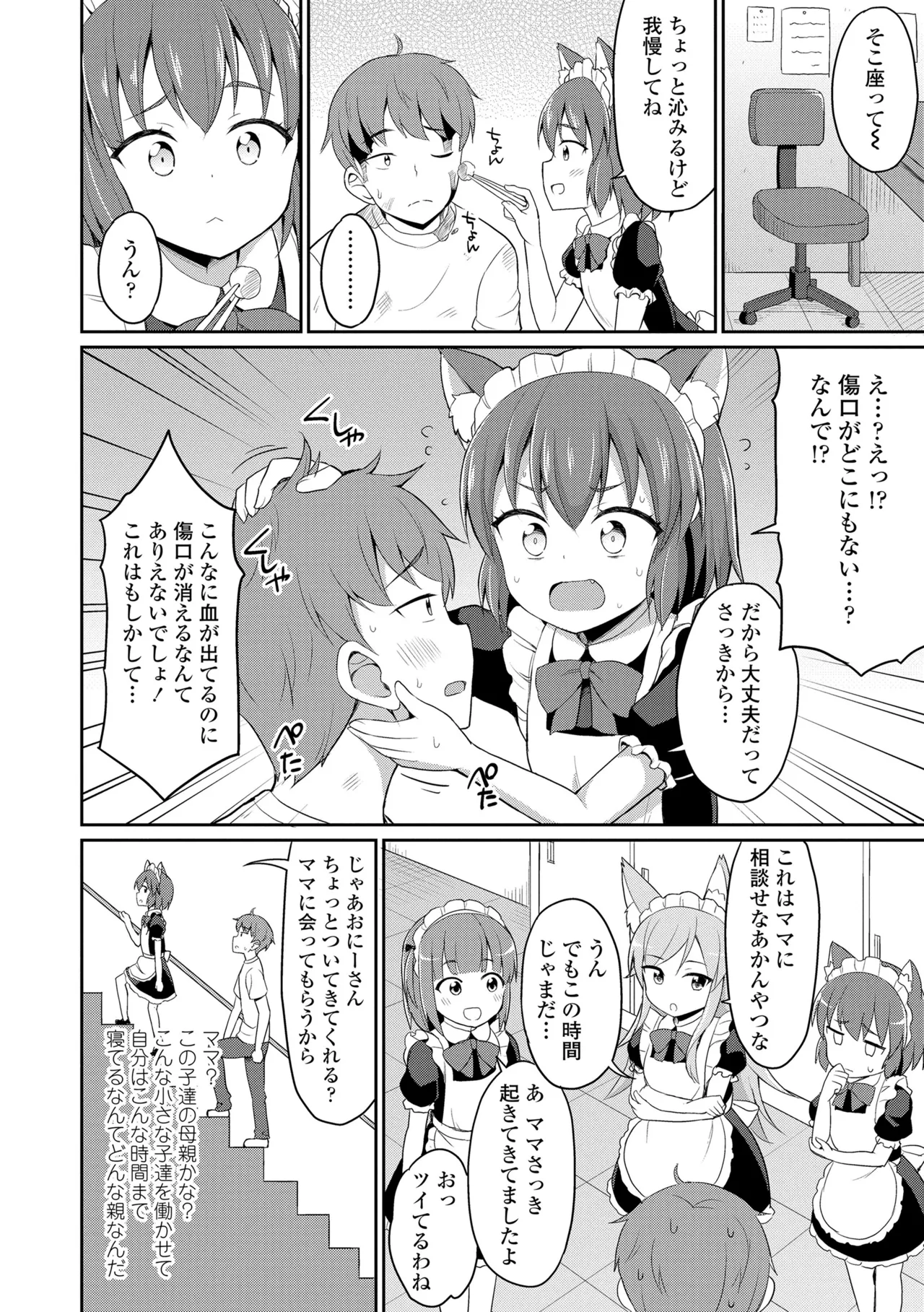 Cafe Eternal e Youkoso! - Page 6