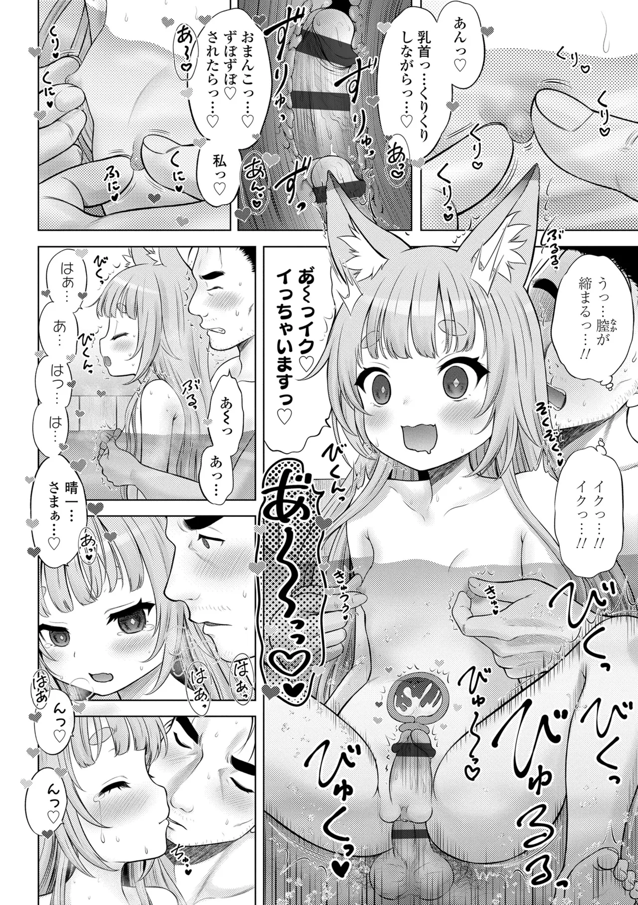 Ishoujyo Seiai - Page 186