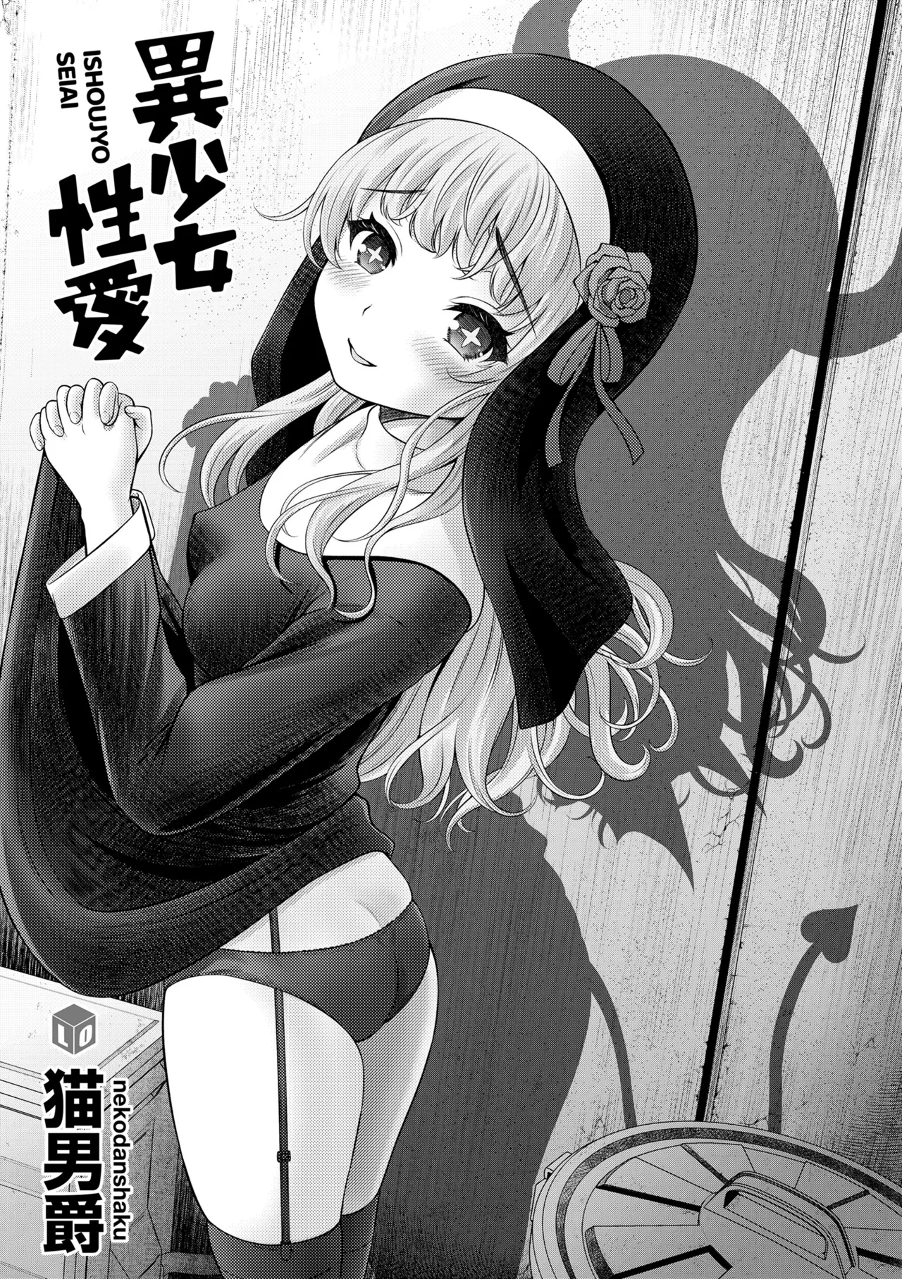 Ishoujyo Seiai - Page 3