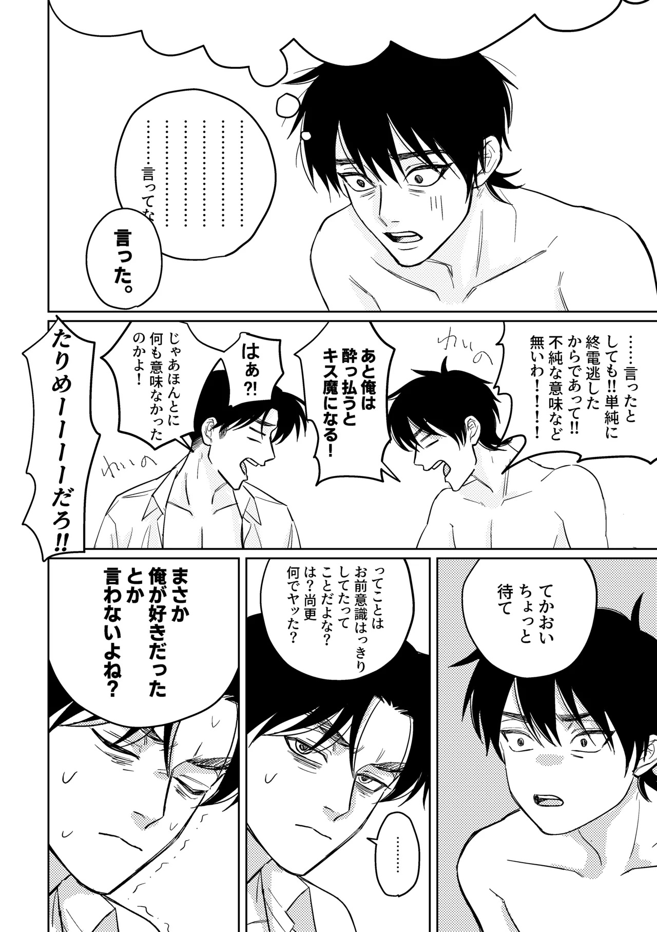 Baka ni Tousui - Page 15