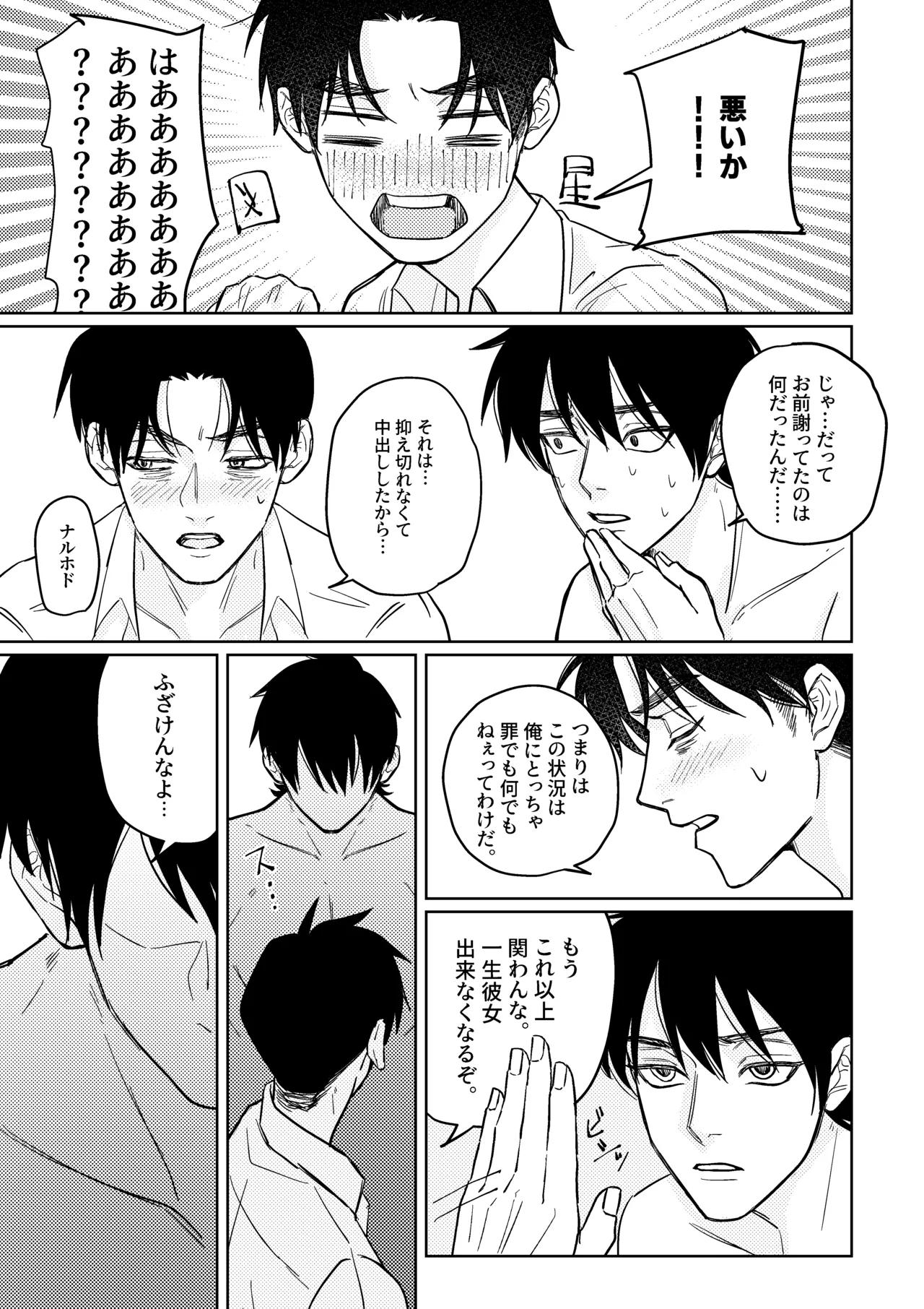Baka ni Tousui - Page 16