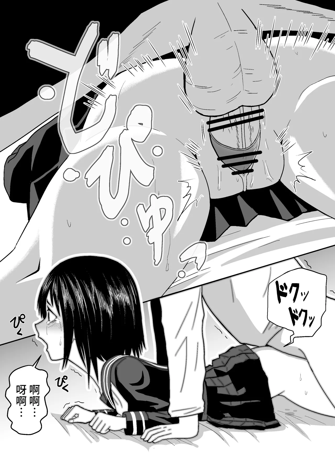 Hitomi de sasshite - Page 27