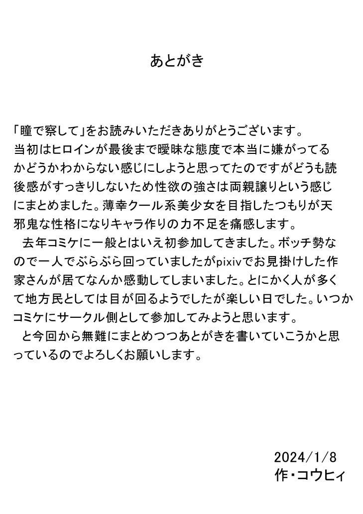 Hitomi de sasshite - Page 64