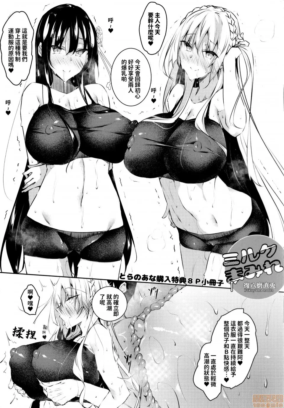 ミルクまみれ +16P特典 - Page 224