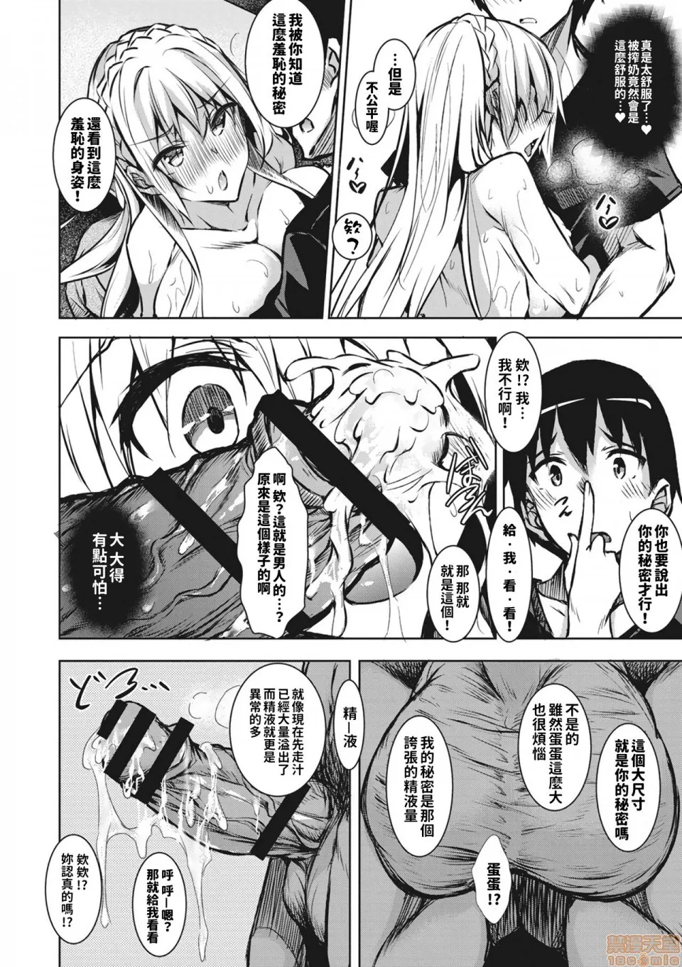 ミルクまみれ +16P特典 - Page 24